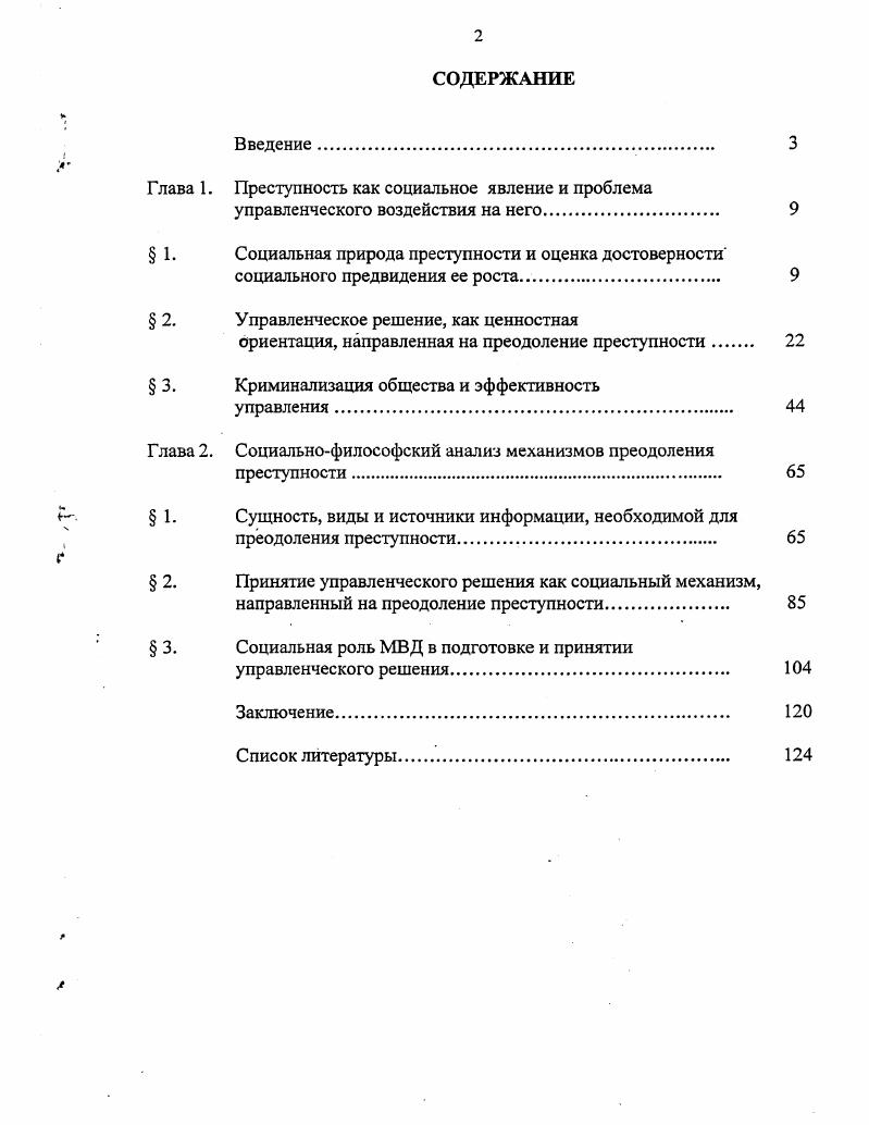 "Г лава 1. Преступность как социальное явление и проблема