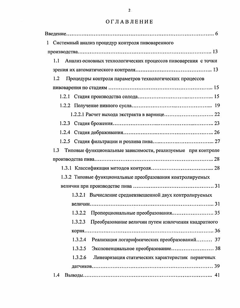 "1 Системный анализ процедур контроля пивоваренного