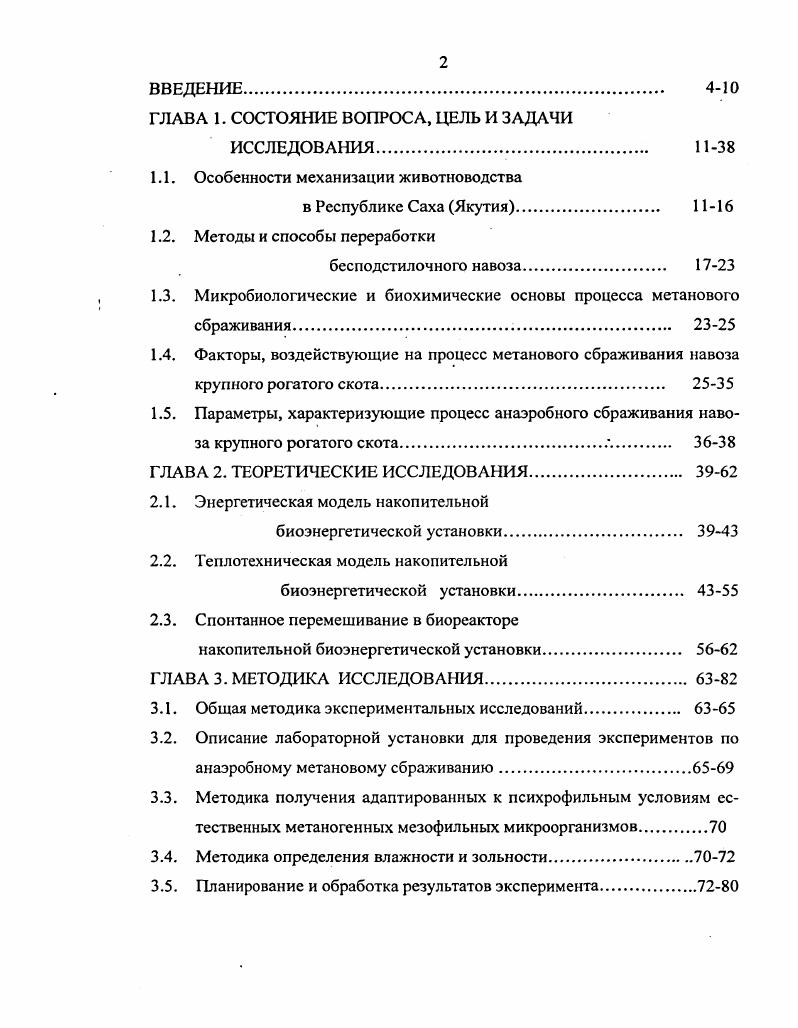 "1.1. Особенности механизации животноводства