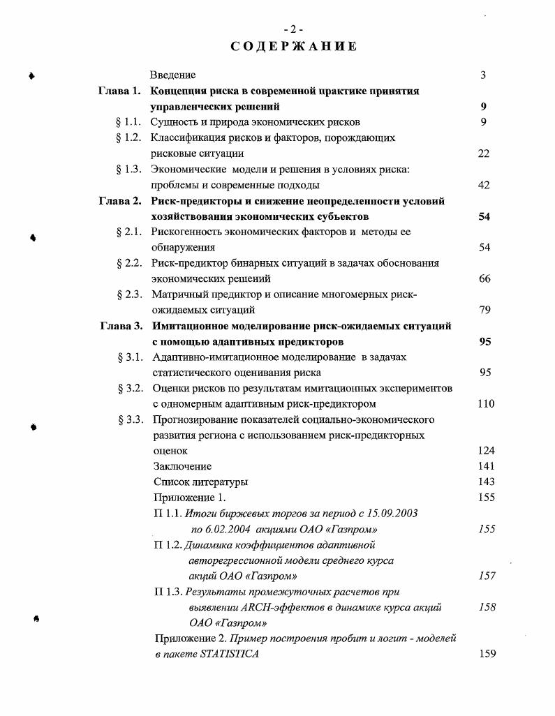 "Глава 1. Концепция риска в современной практике принятия