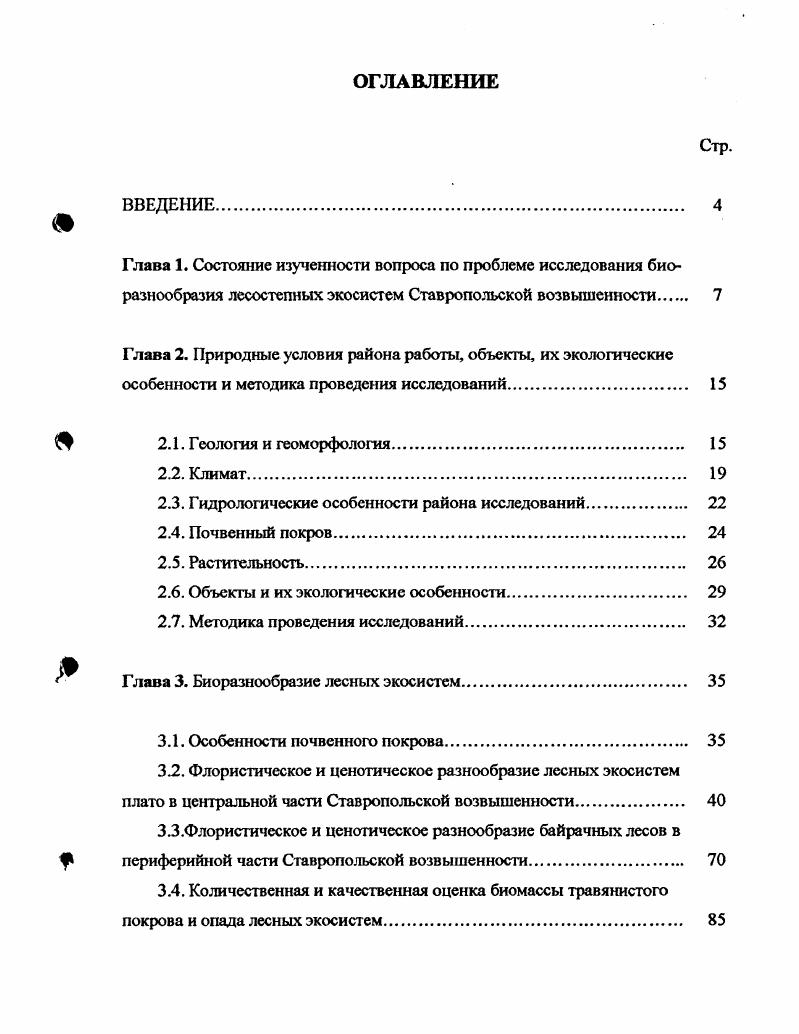 "2.3. Гидрологические особенности района исследований 