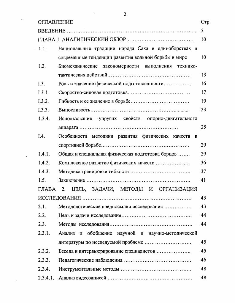 "1.2. Биомеханические закономерности выполнения технико