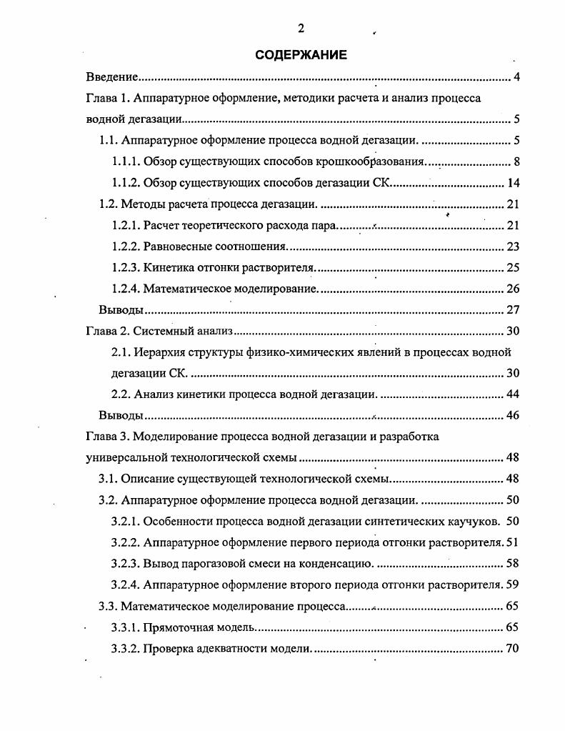 "1.1. Аппаратурное оформление процесса водной дегазации.