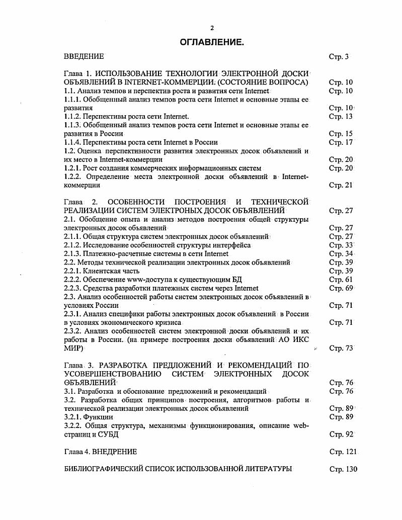 "1.1. Анализ темпов и перспектив роста и развития сети 1Шсте