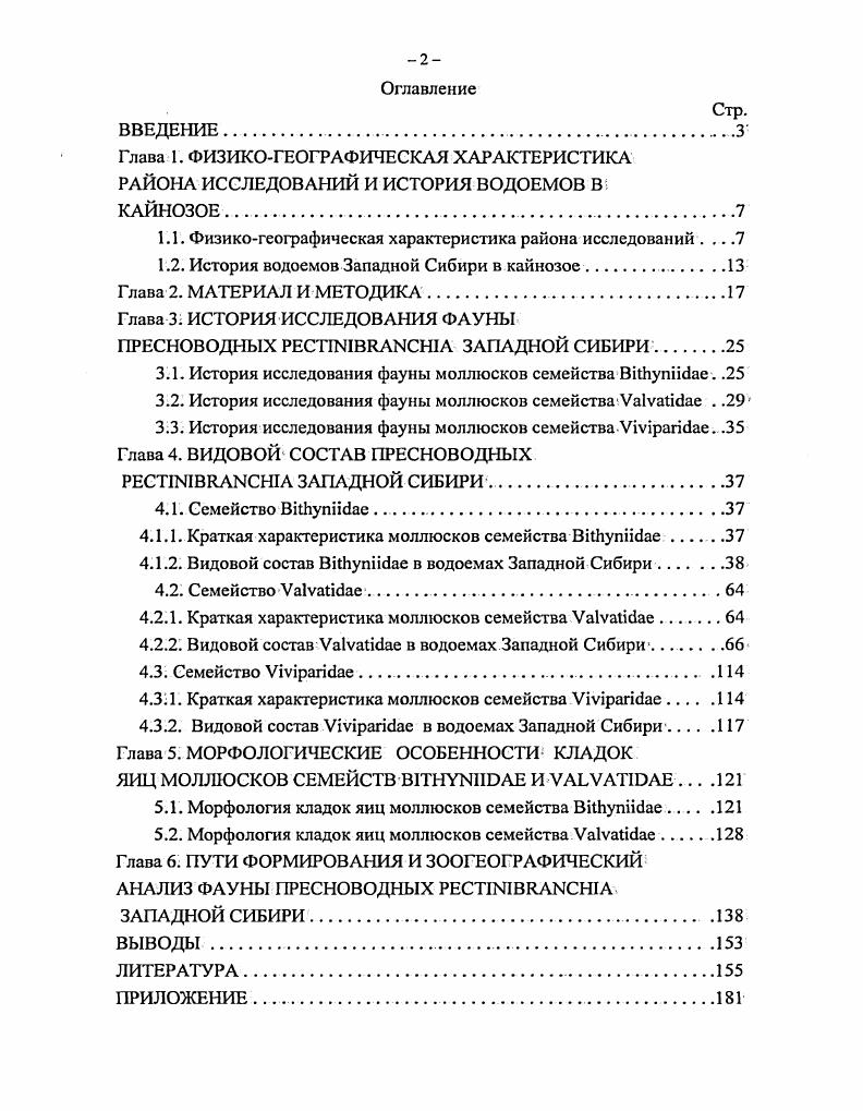 "1.1. Физикогеографическая характеристика района исследований . .