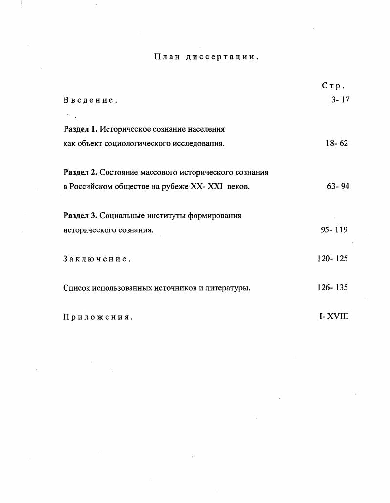 "Раздел 1. Историческое сознание населения как объект социологического исследования.