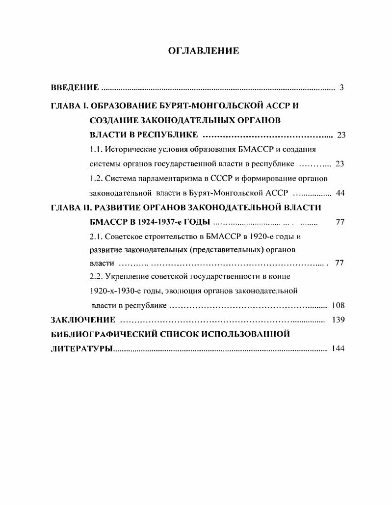 "ГЛАВА И. РАЗВИТИЕ ОРГАНОВ ЗАКОНОДАТЕЛЬНОЙ ВЛАСТИ