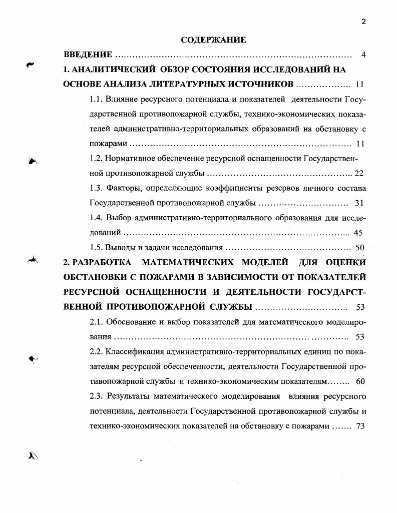 "1.4. Выбор административнотерриториального образования для исследований 