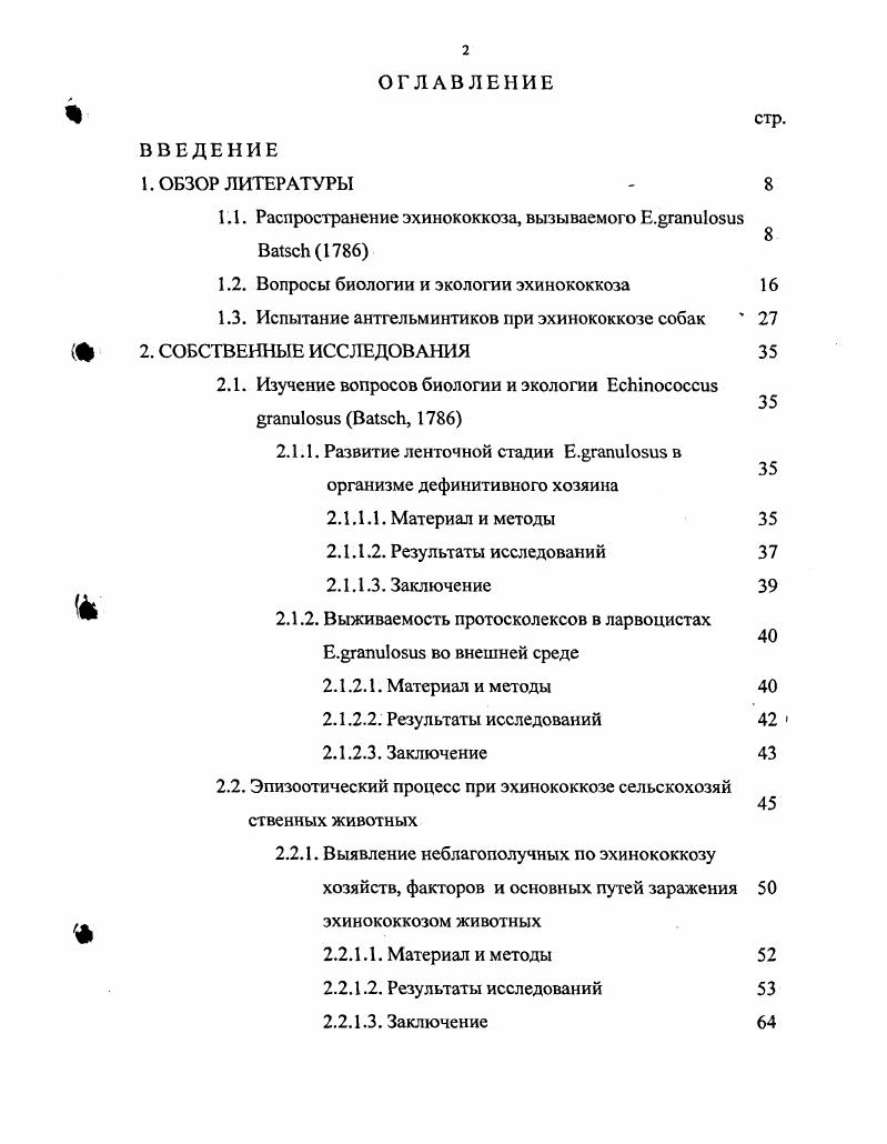 "1.1. Распространение эхинококкоза, вызываемого . 