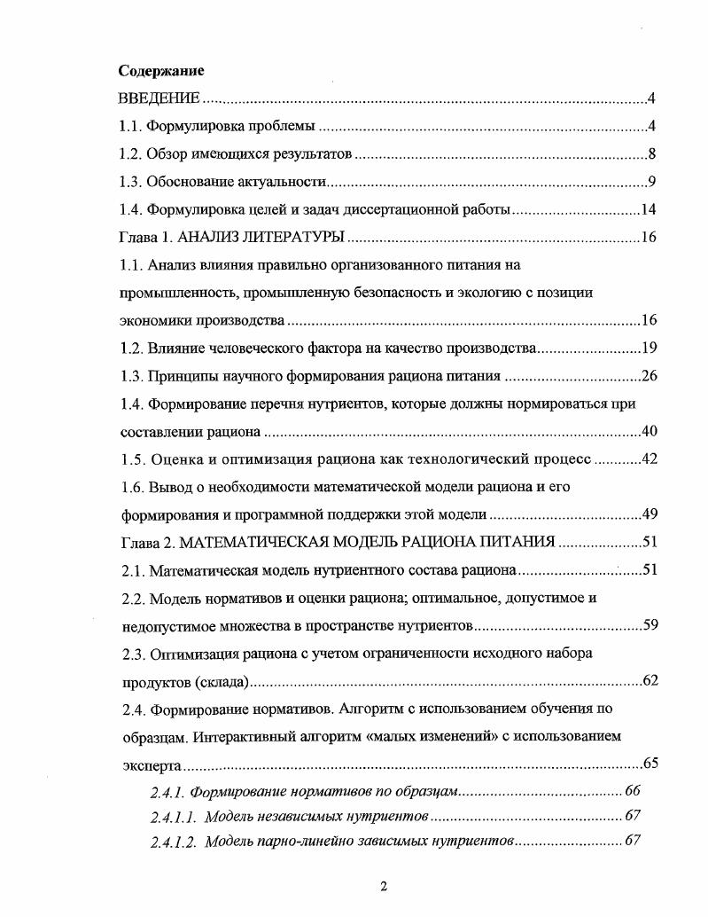 "1.4. Формулировка целей и задач диссертационной работы.