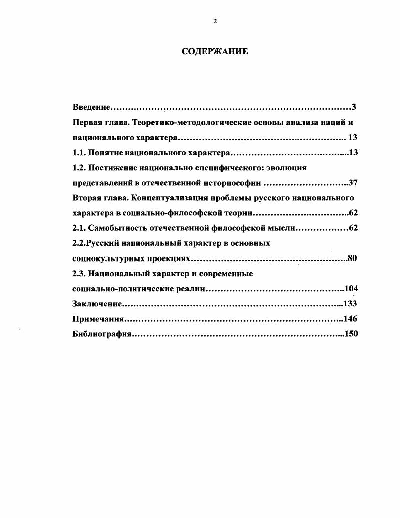"1.1. Понятие национального характера.
