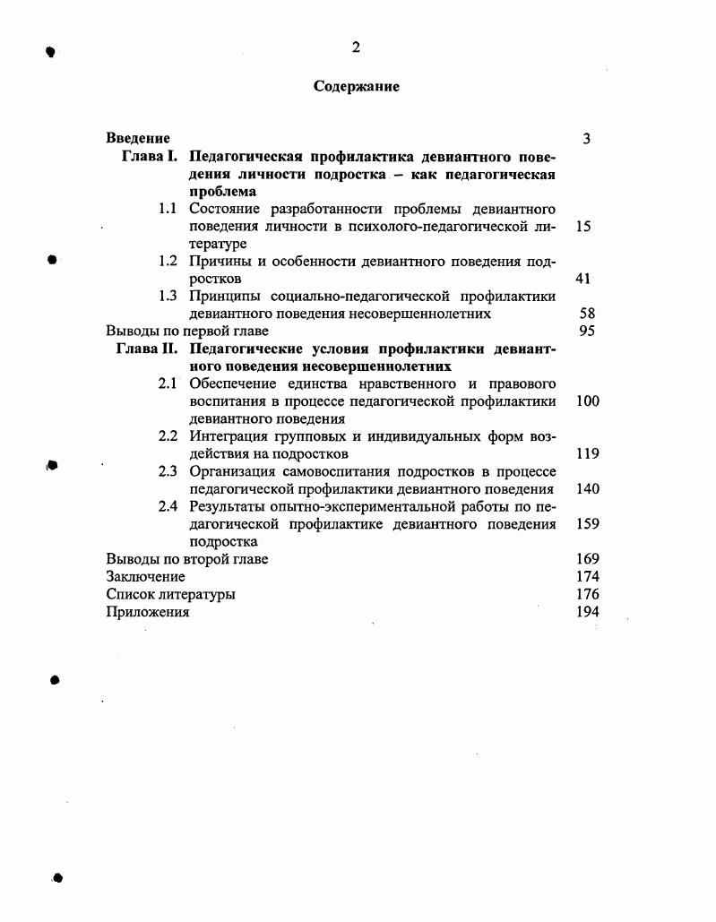 "1.2 Причины и особенности девиантного поведения подростков