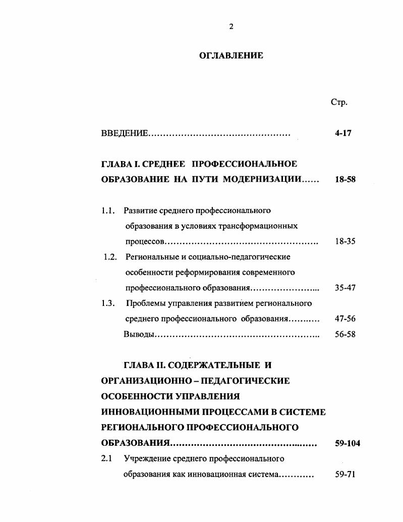 "ГЛАВА I. СРЕДНЕЕ ПРОФЕССИОНАЛЬНОЕ ОБРАЗОВАНИЕ НА ПУТИ МОДЕРНИЗАЦИИ 