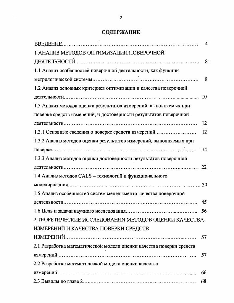 "1 АНАЛИЗ МЕТОДОВ ОПТИМИЗАЦИИ ПОВЕРОЧНОЙ ДЕЯТЕЛЬНОСТИ. 