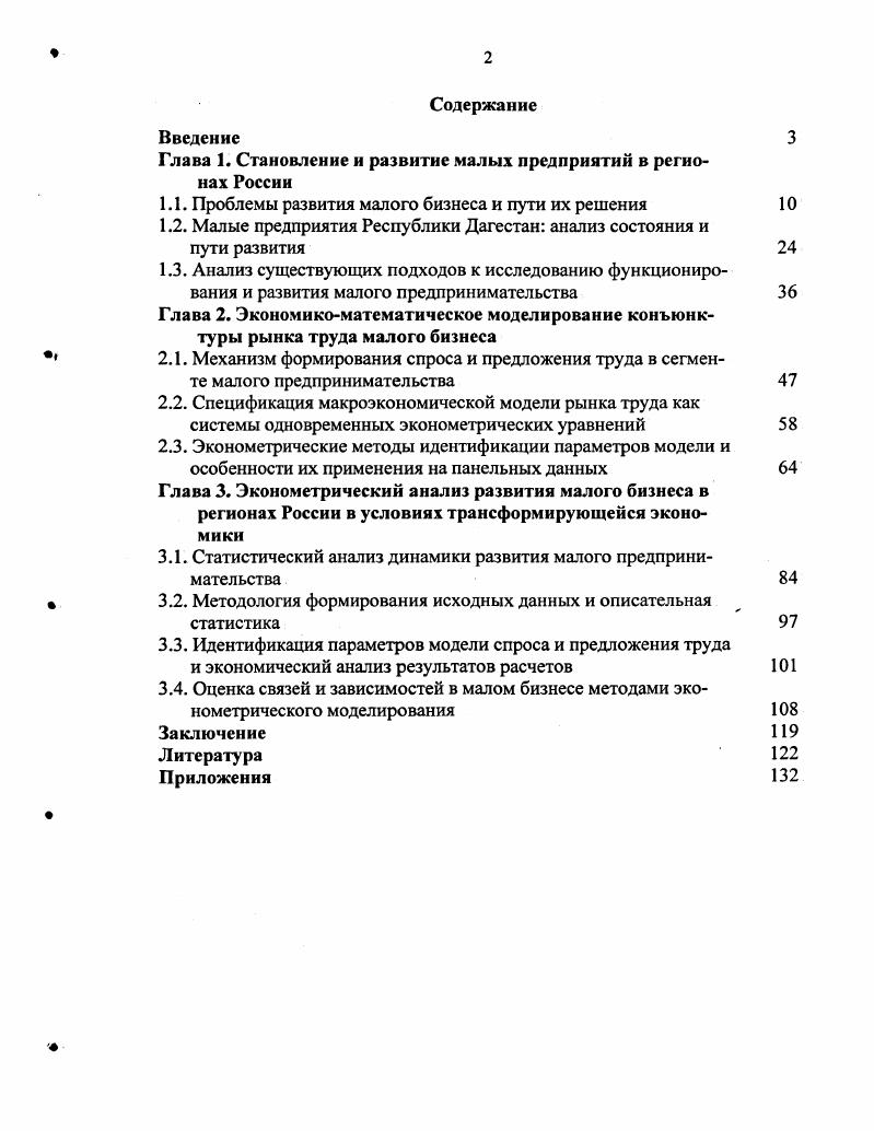 "Глава 1. Становление и развитие малых предприятий в регионах России