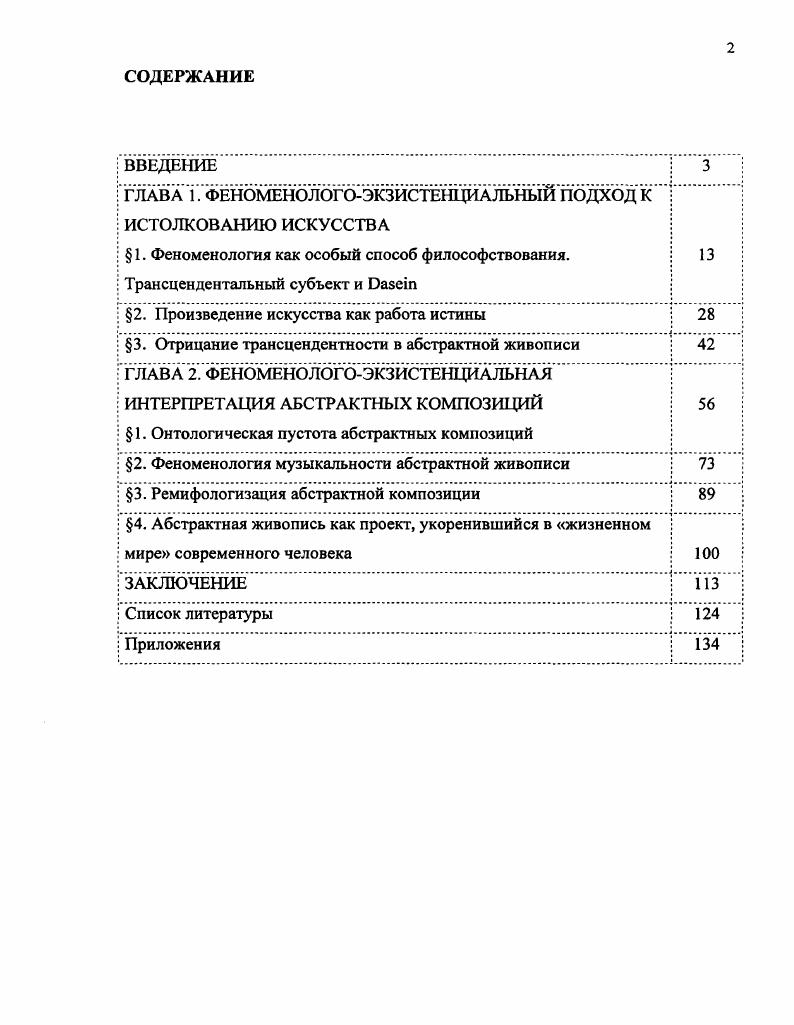 "1. Феноменология как особый способ философствования.  