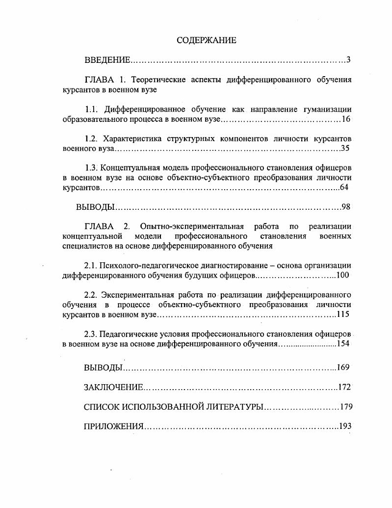 "ГЛАВА 1. Теоретические аспекты дифференцированного обучения курсантов в военном вузе