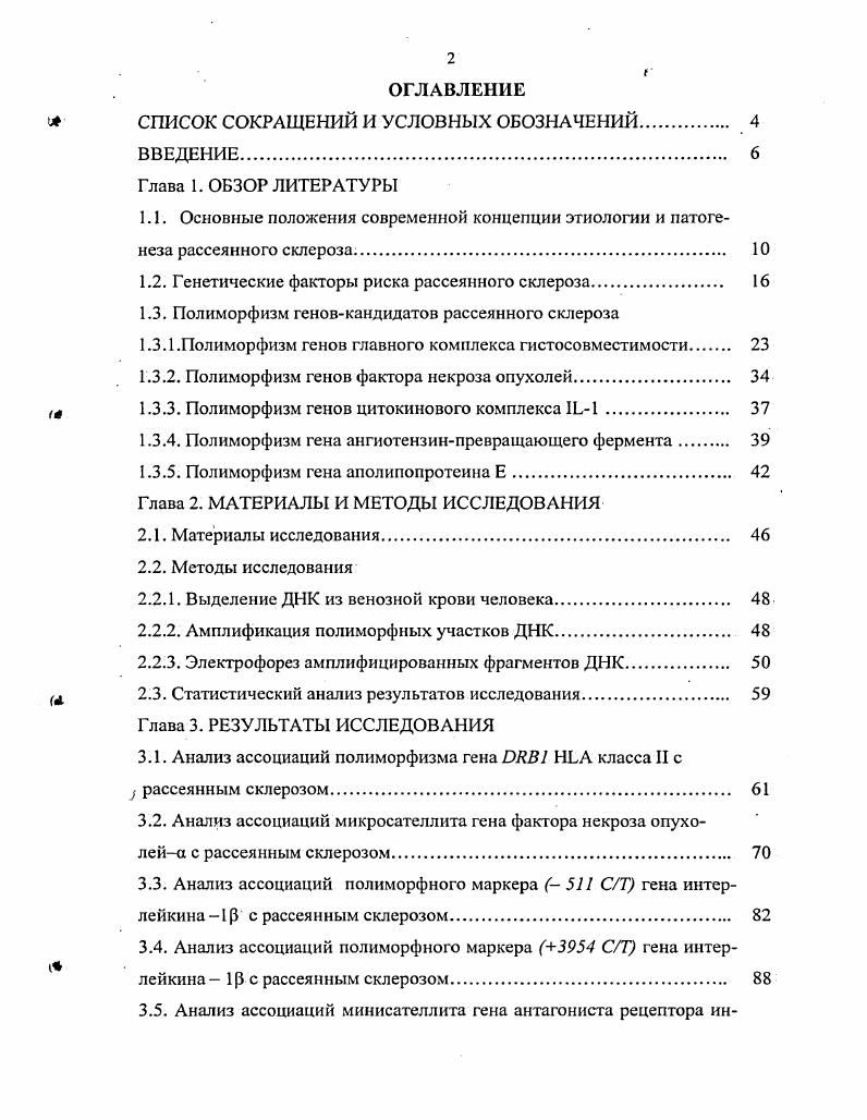 " СПИСОК СОКРАЩЕНИЙ И УСЛОВНЫХ ОБОЗНАЧЕНИЙ 