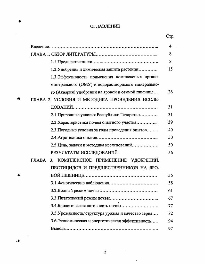 "1.2.Удобрения и химическая защита растений. 