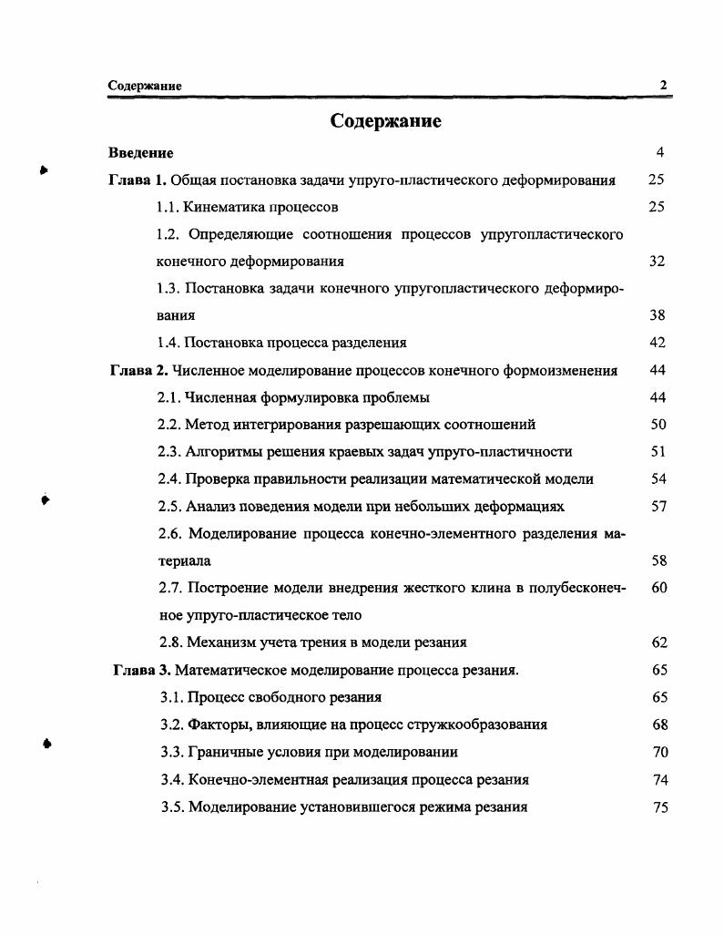 "Глава 1. Общая постановка задачи упругопластического деформирования 