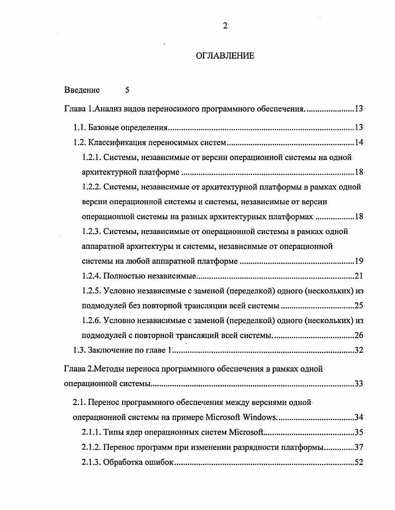 "Глава 1 .Анализ видов переносимого программного обеспечения.