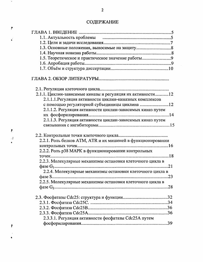"1.3. Основные положения, выносимые на защиту.