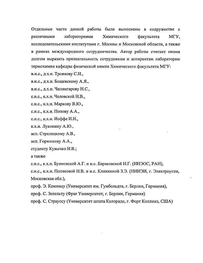 ".2. Фторирование С гексафторплатинатом калия. Экспериментальная часть 