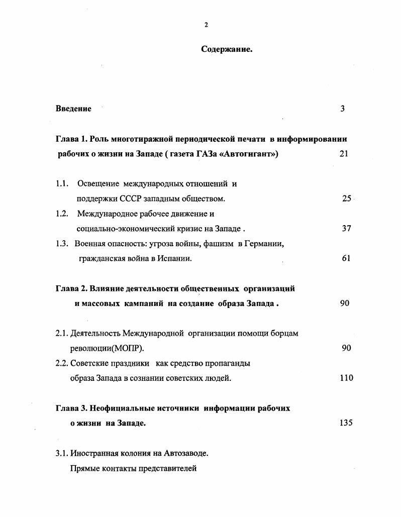 "1.1. Освещение международных отношений и