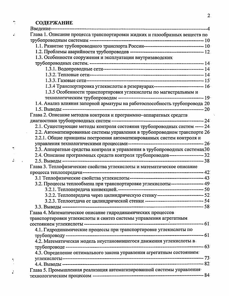 "1.1. Развитие трубопроводного транспорта России