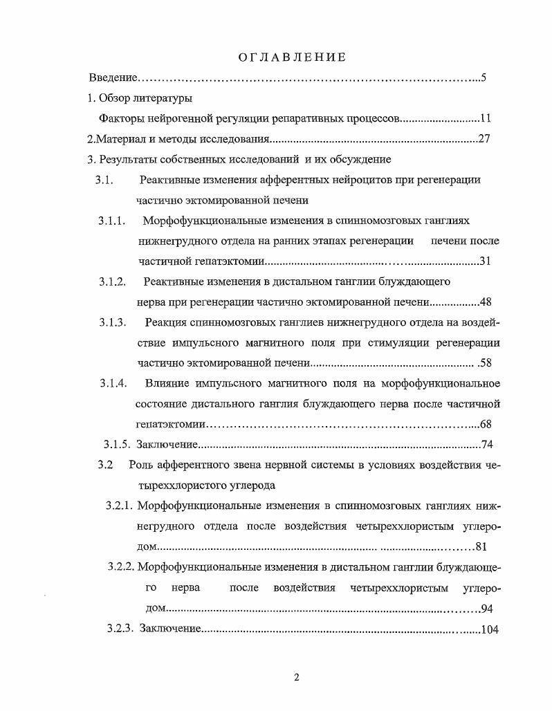 "Факторы нейрогенной регуляции репаративных процессов.