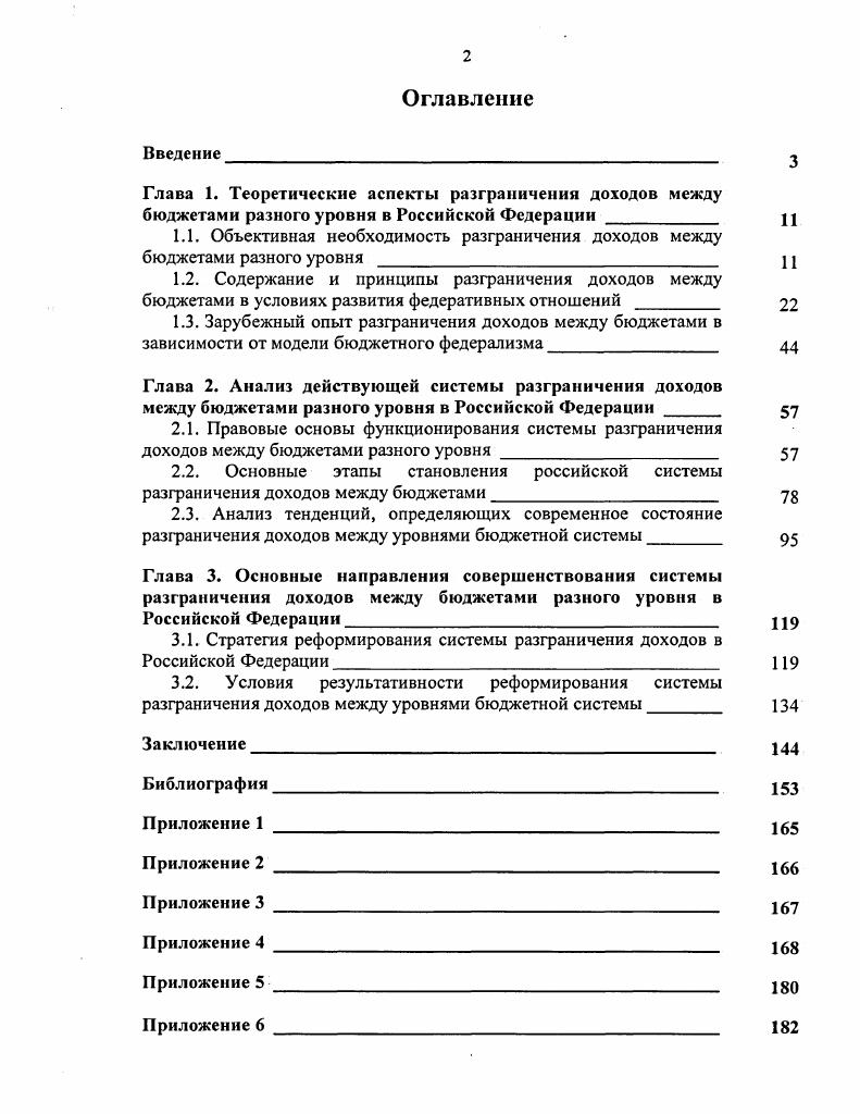 "2.2. Основные этапы становления российской системы