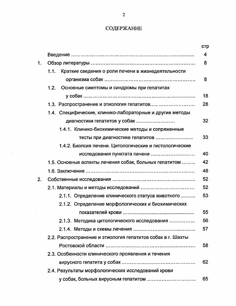 "1.1. Краткие сведения о роли печени в жизнедеятельности