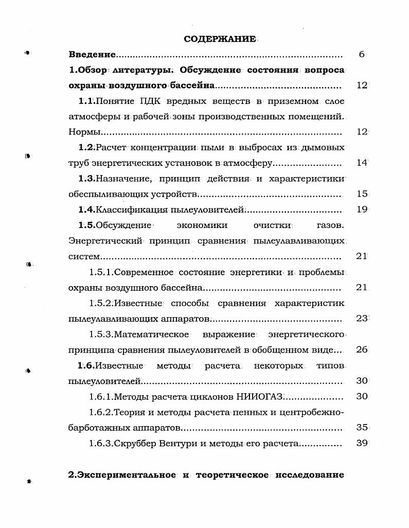 "1.Обзор литературы Обсуждение состояния вопроса охраны воздушного бассейна 
