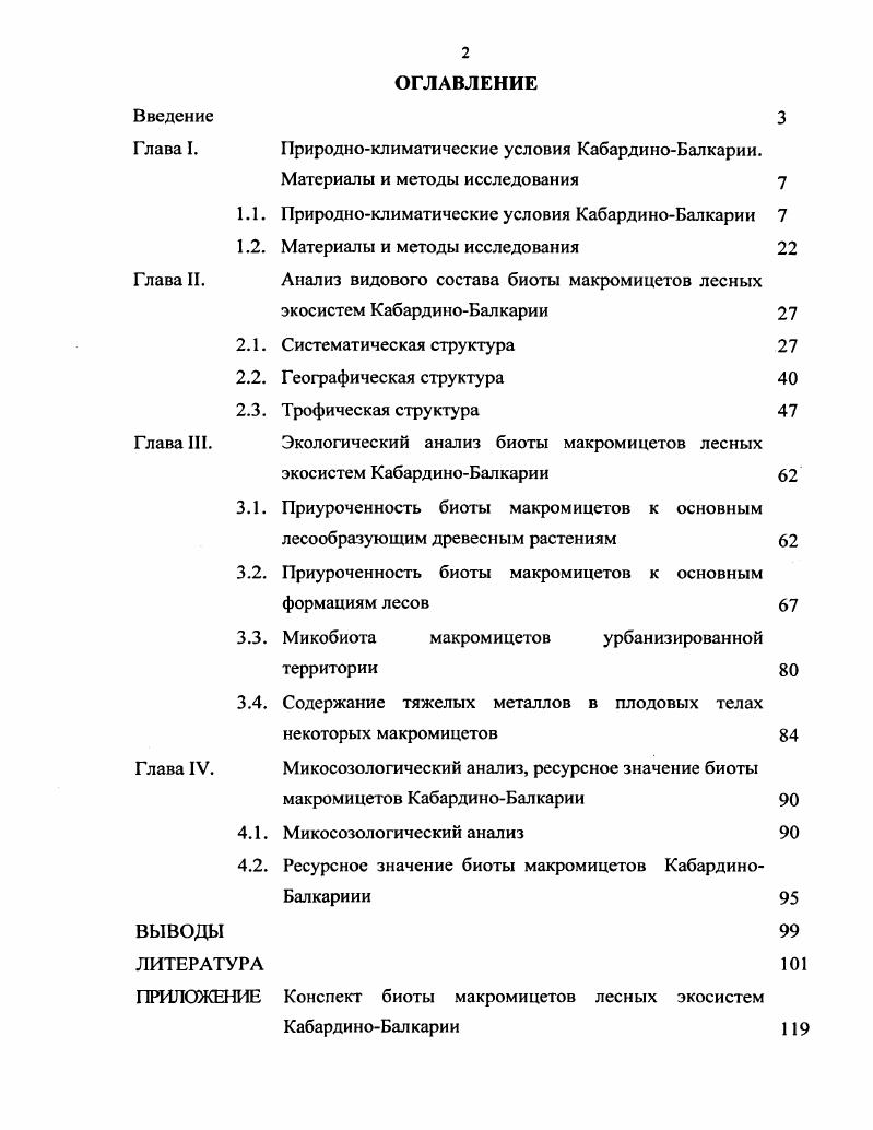 "Глава 1. Природноклиматические условия КабардиноБалкарии.