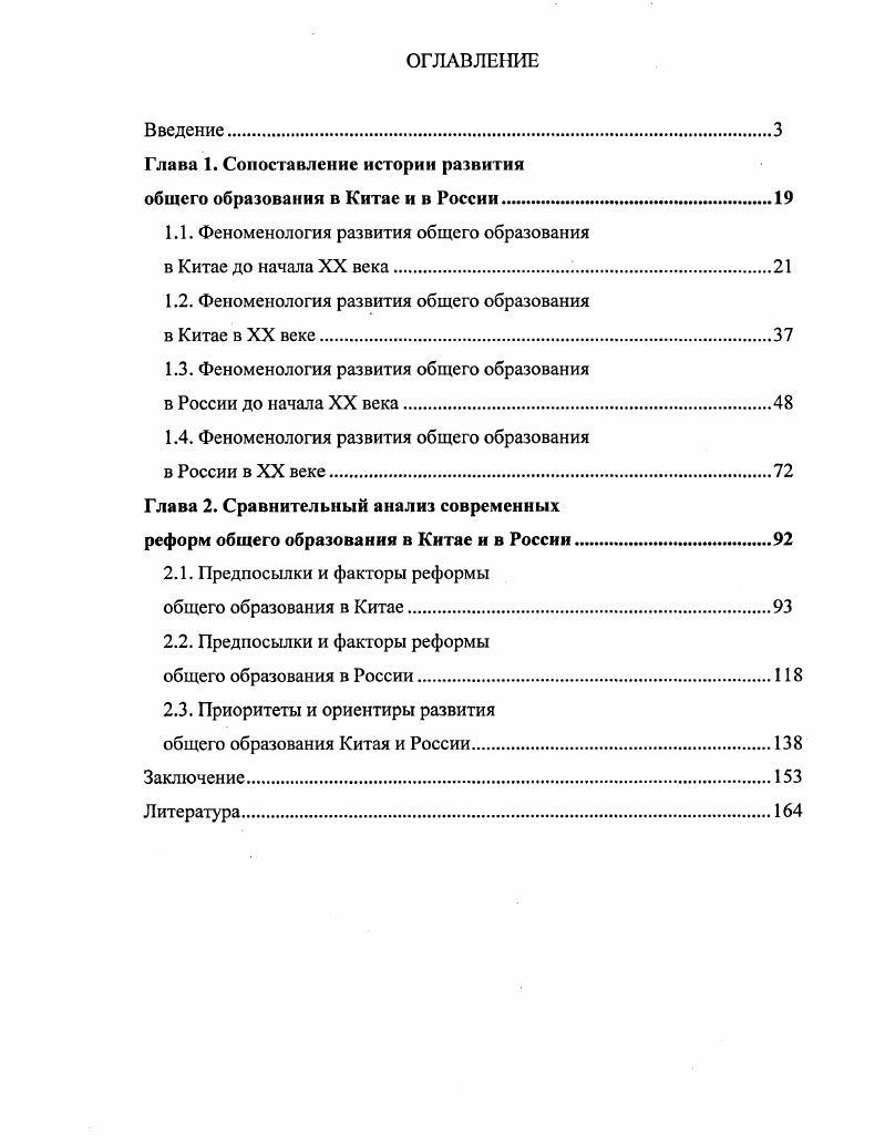"Глава 1. Сопоставление истории развития