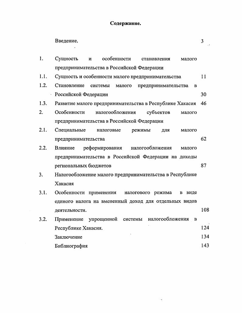 "1. Сущность и особенности становления малого