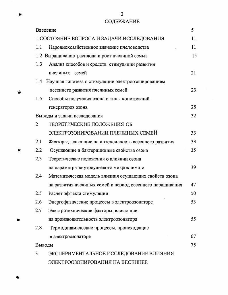 "1 СОСТОЯНИЕ ВОПРОСА И ЗАДАЧИ ИССЛЕДОВАНИЯ 