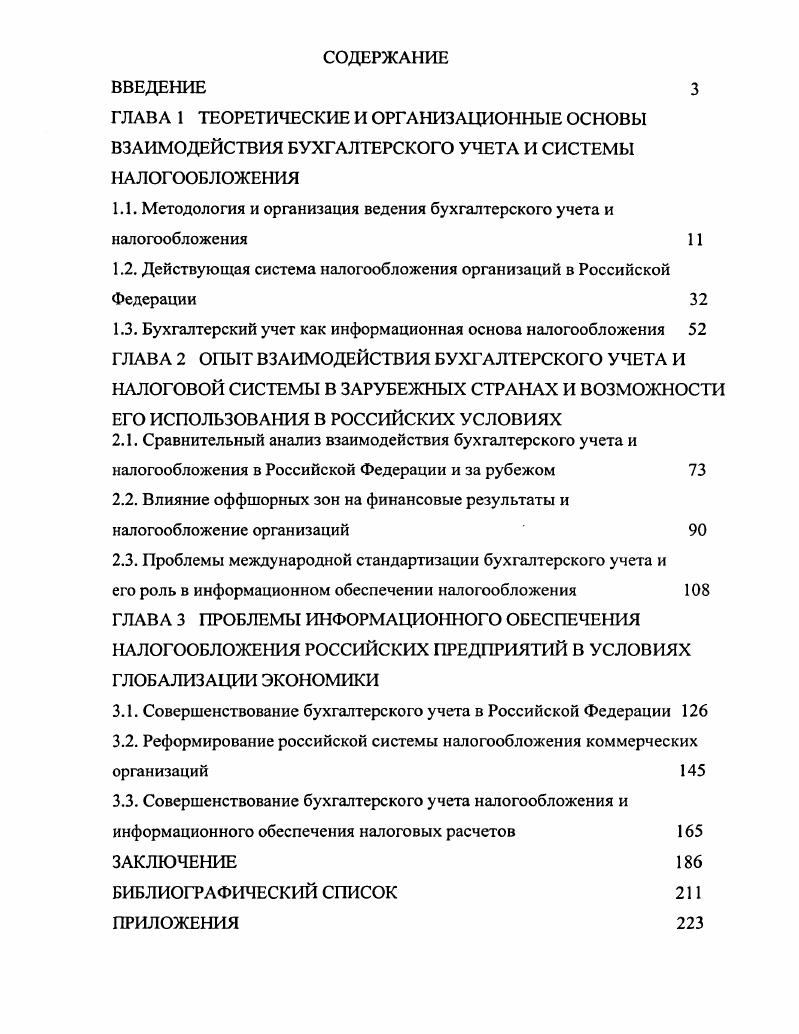 "1.1. Методология и организация ведения бухгалтерского учета и