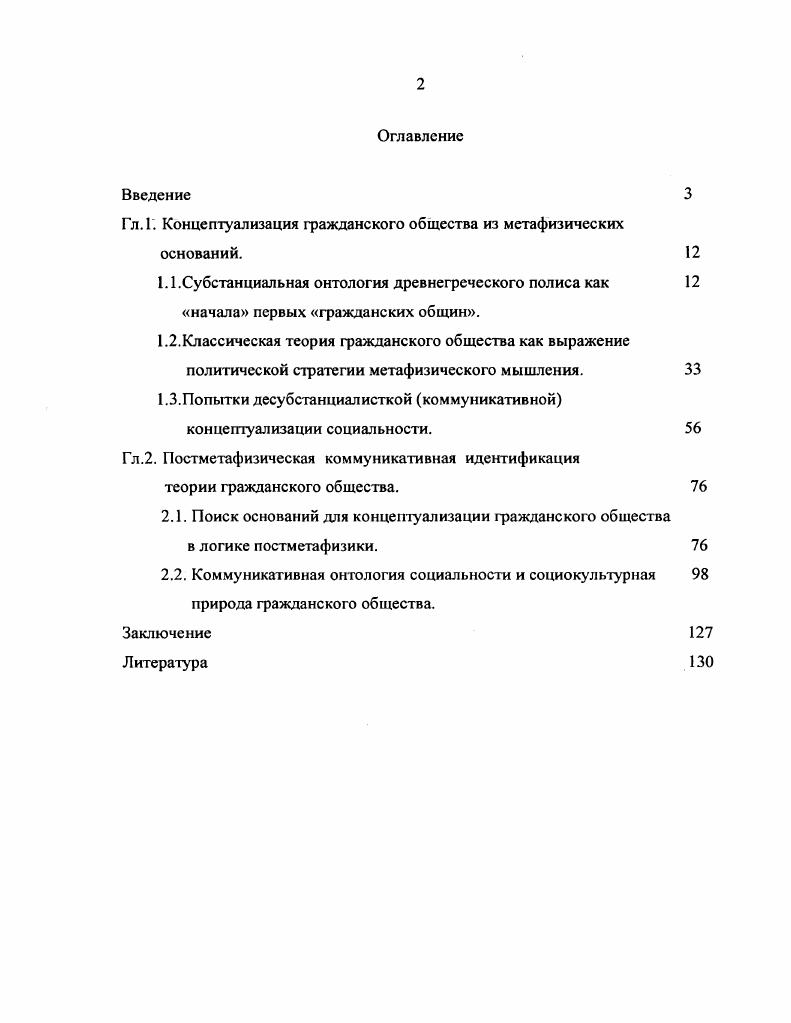 "Гл. Г. Концептуализация гражданского общества из метафизических