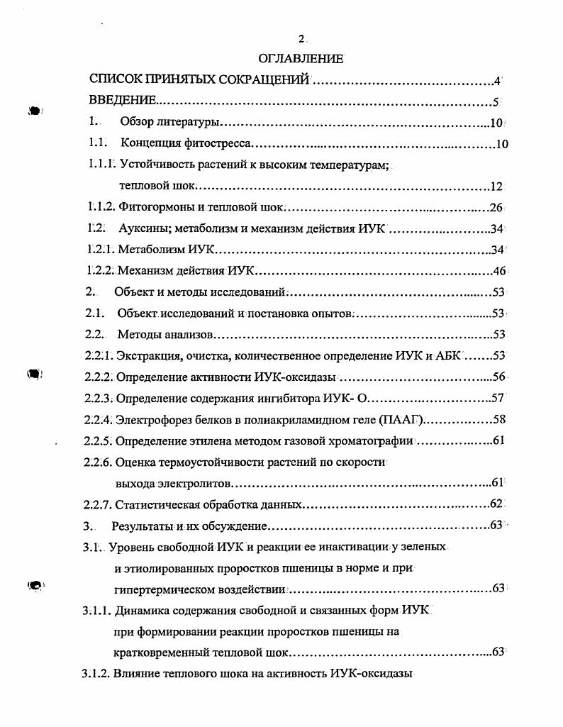 "1.1.1. Устойчивость растений к высоким температурам