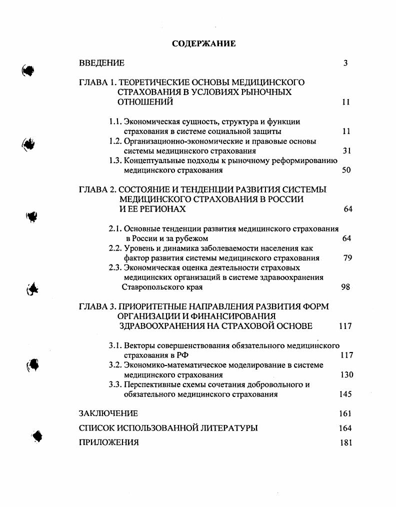 "1.2. Организационноэкономические и правовые основы системы медицинского страхования 