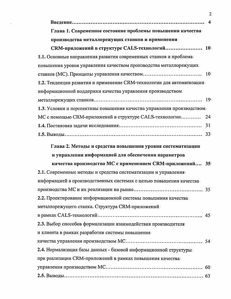 "1.4. Постановка задачи исследования 3 Г