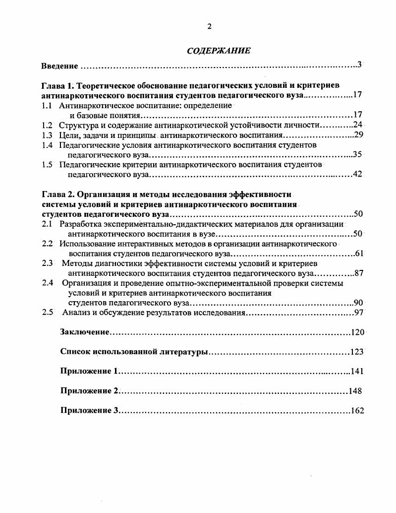 "1.1 Антинаркотическое воспитание определение