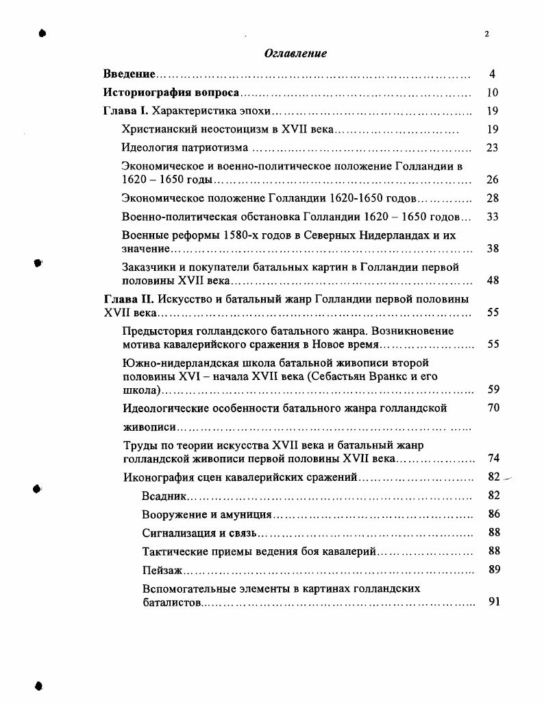 "Христианский неостоицизм в XVII века 