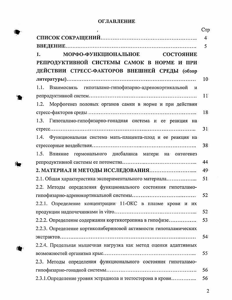 "1.1. Взаимосвязь гипоталамогипофизарноадренокортикальной и