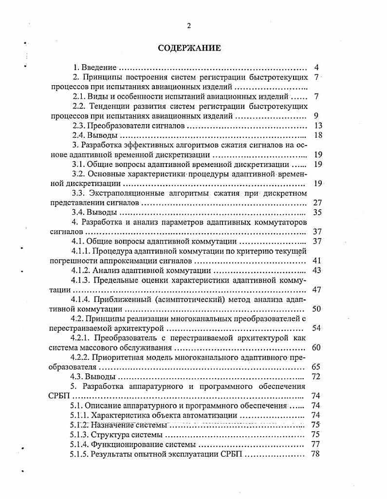 "2.1. Виды и особенности испытаний авиационных изделий 