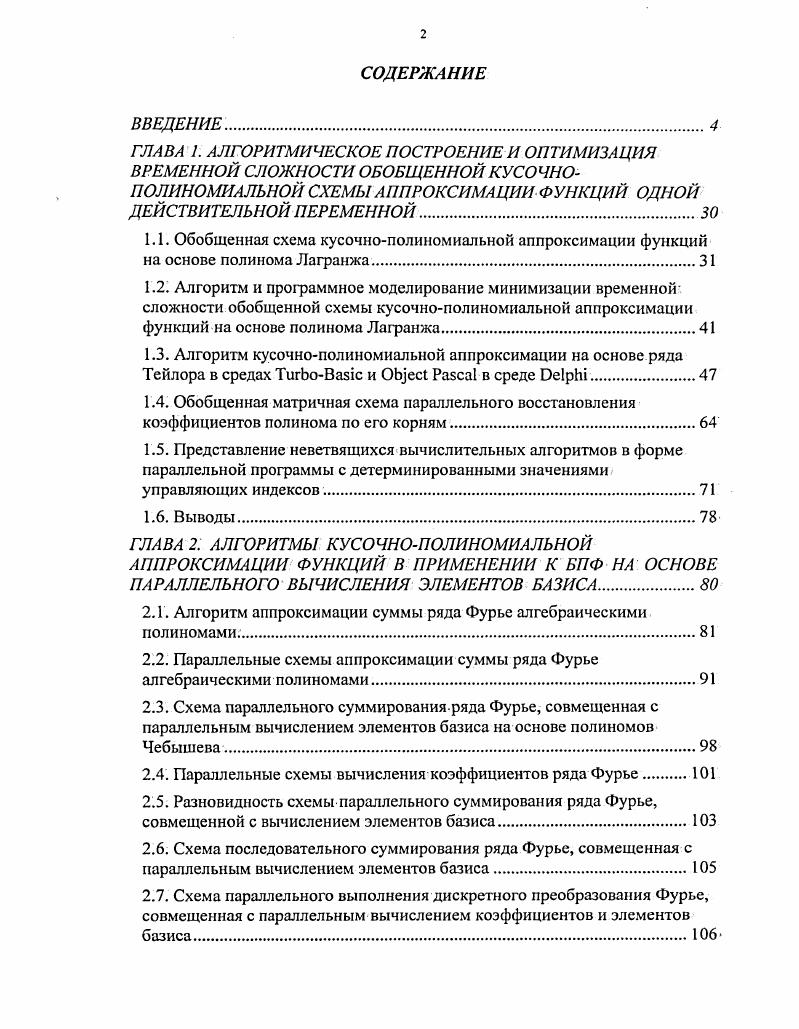 "ПАРАЛЛЕЛЬНОГО ВЫЧИСЛЕНИЯ ЭЛЕМЕНТОВ БАЗИСА.