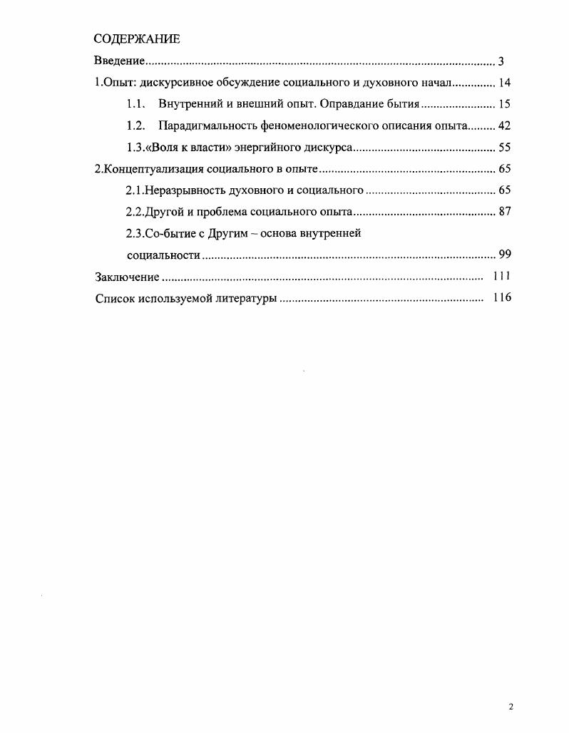 "1.0пыт дискурсивное обсуждение социального и духовного начал.