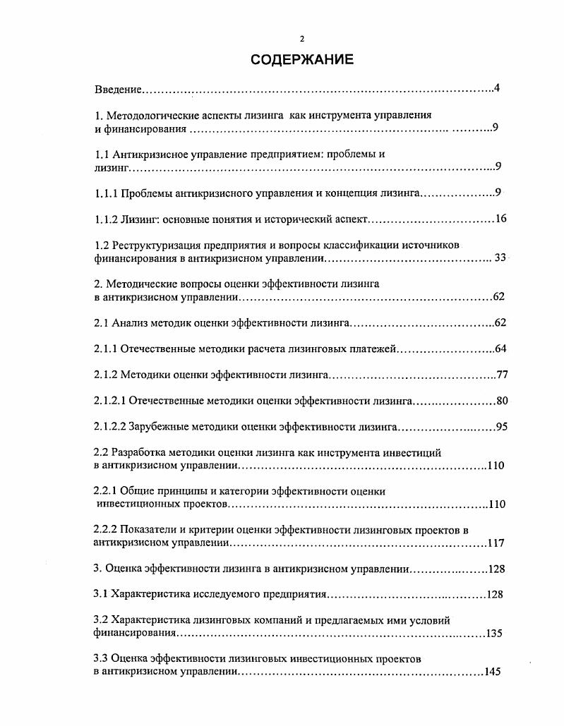 "1. Методологические аспекты лизинга как инструмента управления