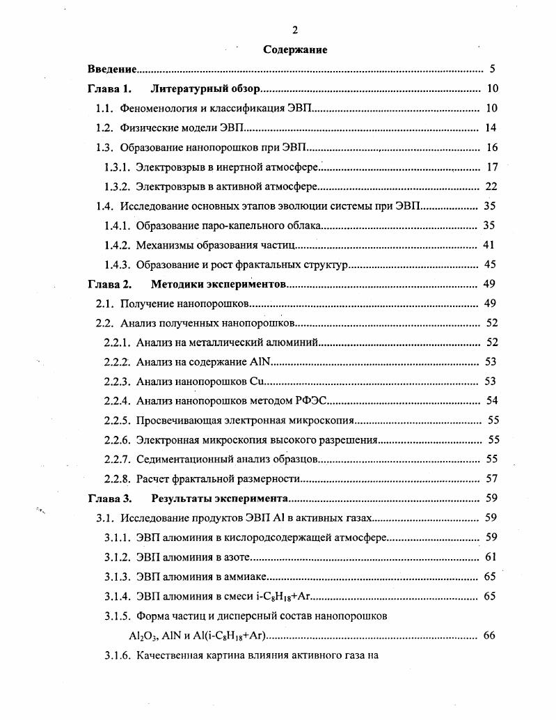 "1.1. Феноменология и классификация ЭВП. 